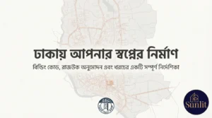 ঢাকায় বাড়ি তৈরির নতুন আইন ২০২৫, বিল্ডিং নিয়মাবলী, পারমিট এবং ফি-এর একটি বিস্তারিত নির্দেশিকা, শহরের মানচিত্রের পটভূমিতে।