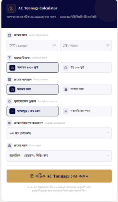 Online AC Tonnage Calculator tool by Sunlit BD for calculating required AC capacity based on room dimensions, ceiling height, floor position, and sunlight exposure.
